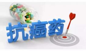 云南：31种抗癌药纳入医保 已有1.6万参保人受益