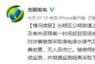 深圳光明区一楼房发生倾斜 官方疏散110余名居民