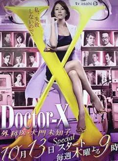 X医生:外科医生大门未知子 第4季